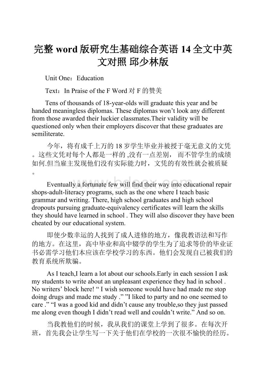 完整word版研究生基础综合英语14全文中英文对照 邱少林版.docx_第1页