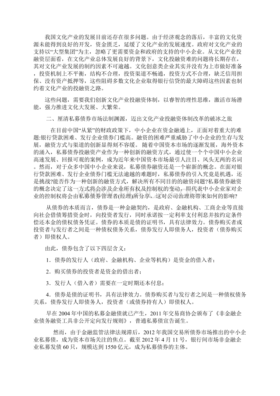 创新发展投融资模式促进文化产业发展.docx_第2页