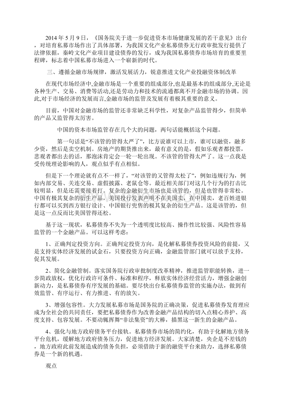 创新发展投融资模式促进文化产业发展.docx_第3页