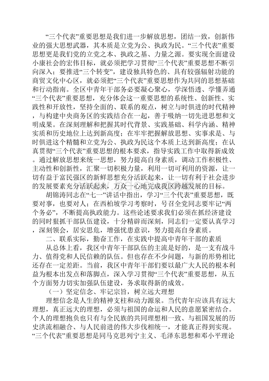 在XXX区中青年干部培训班开学典礼上的讲话Word格式.docx_第2页