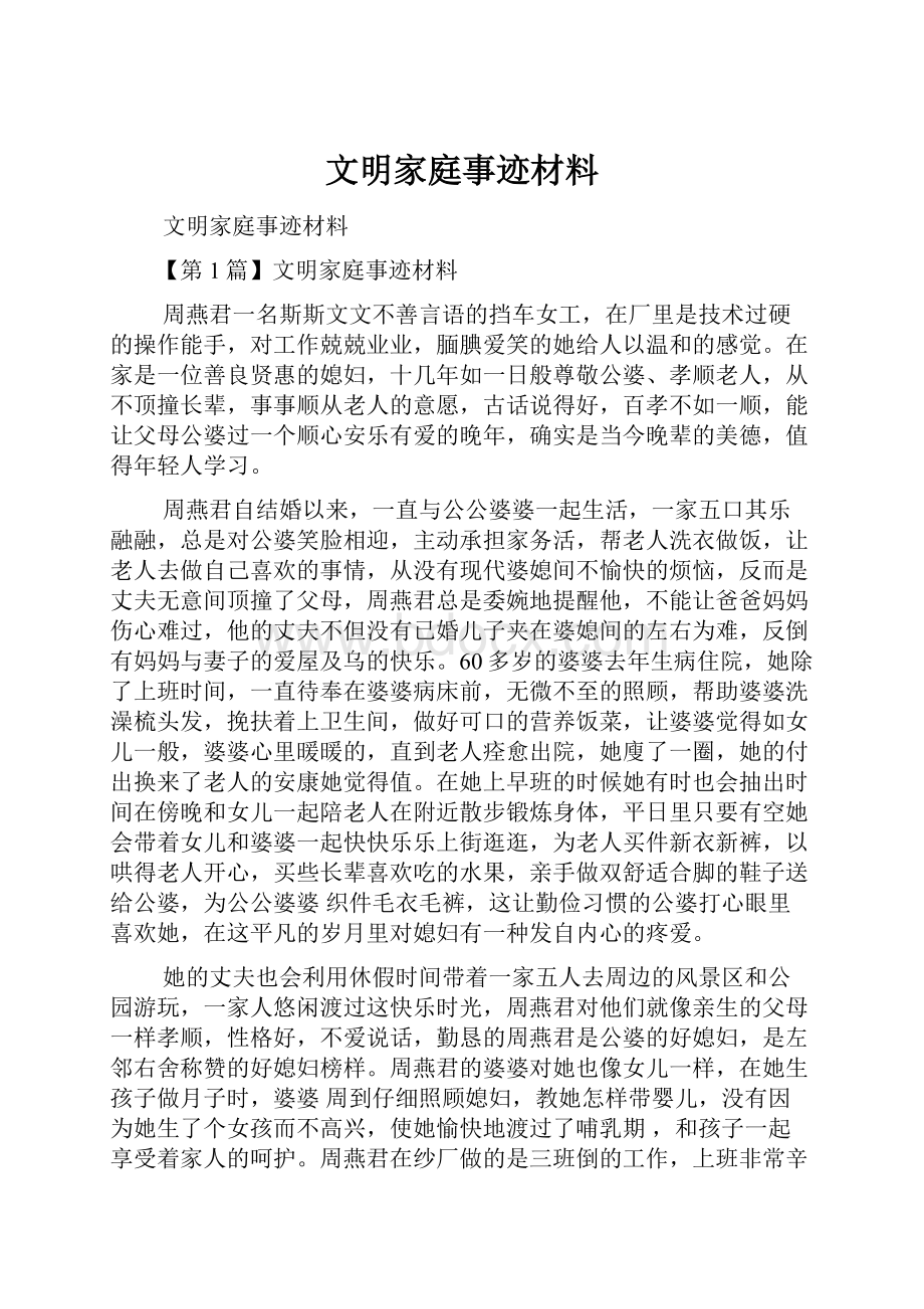 文明家庭事迹材料.docx_第1页