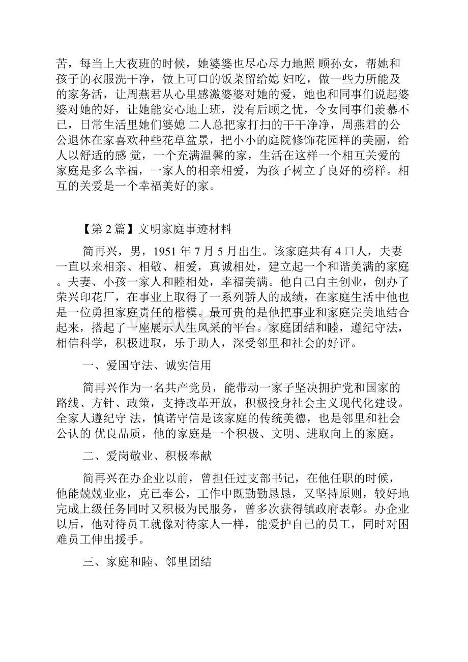 文明家庭事迹材料.docx_第2页