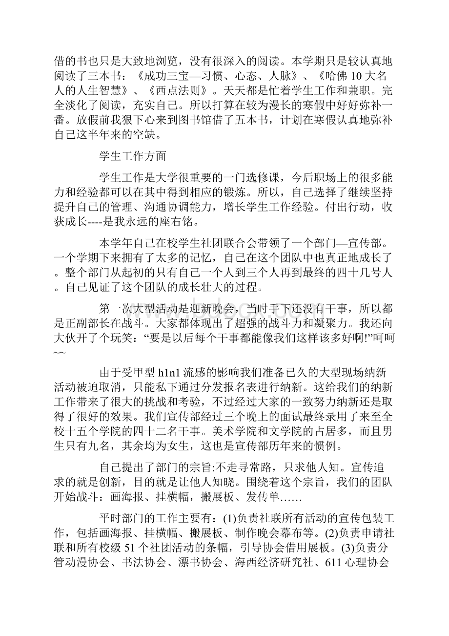 大二上学期个人自我总结.docx_第3页