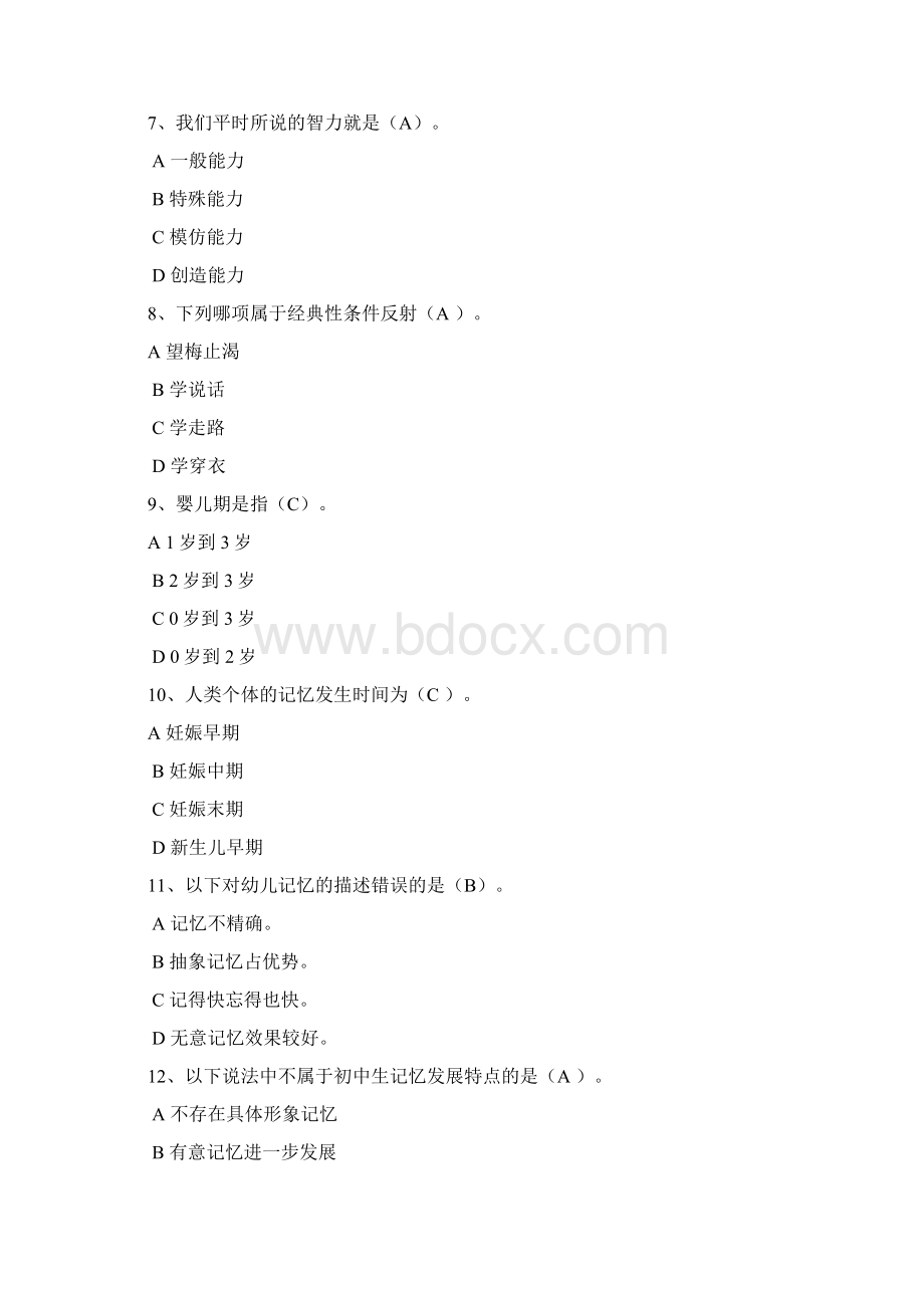 最新奥鹏职业教育心理健康辅导员中级考试上机试题.docx_第3页