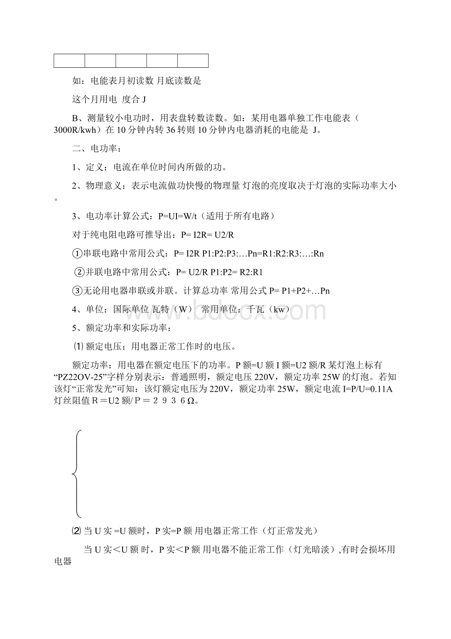 电流做功与电功率稍难文档格式.docx_第2页