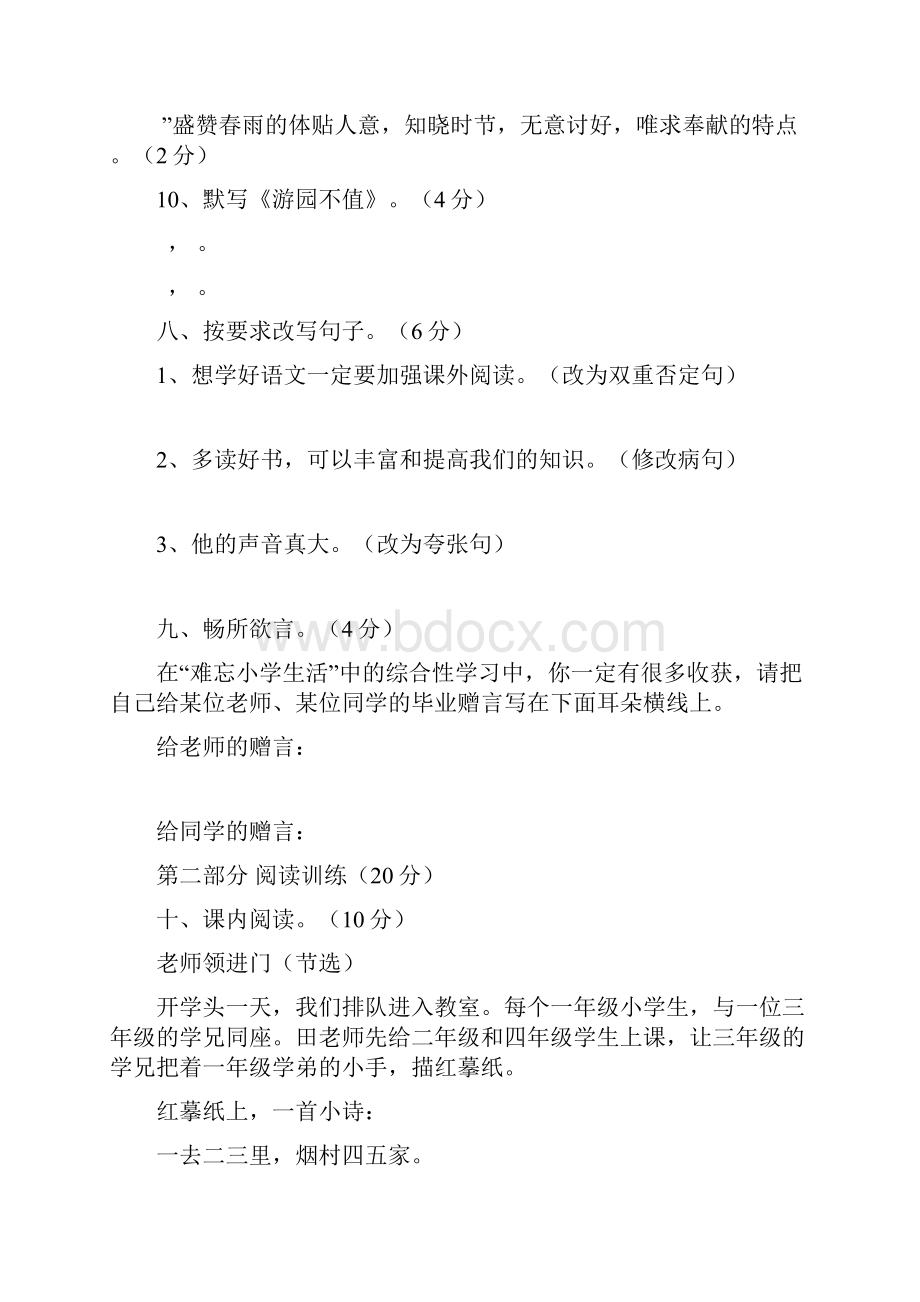 语文部编版六年级单元练习卷六单元附答案Word文档下载推荐.docx_第3页