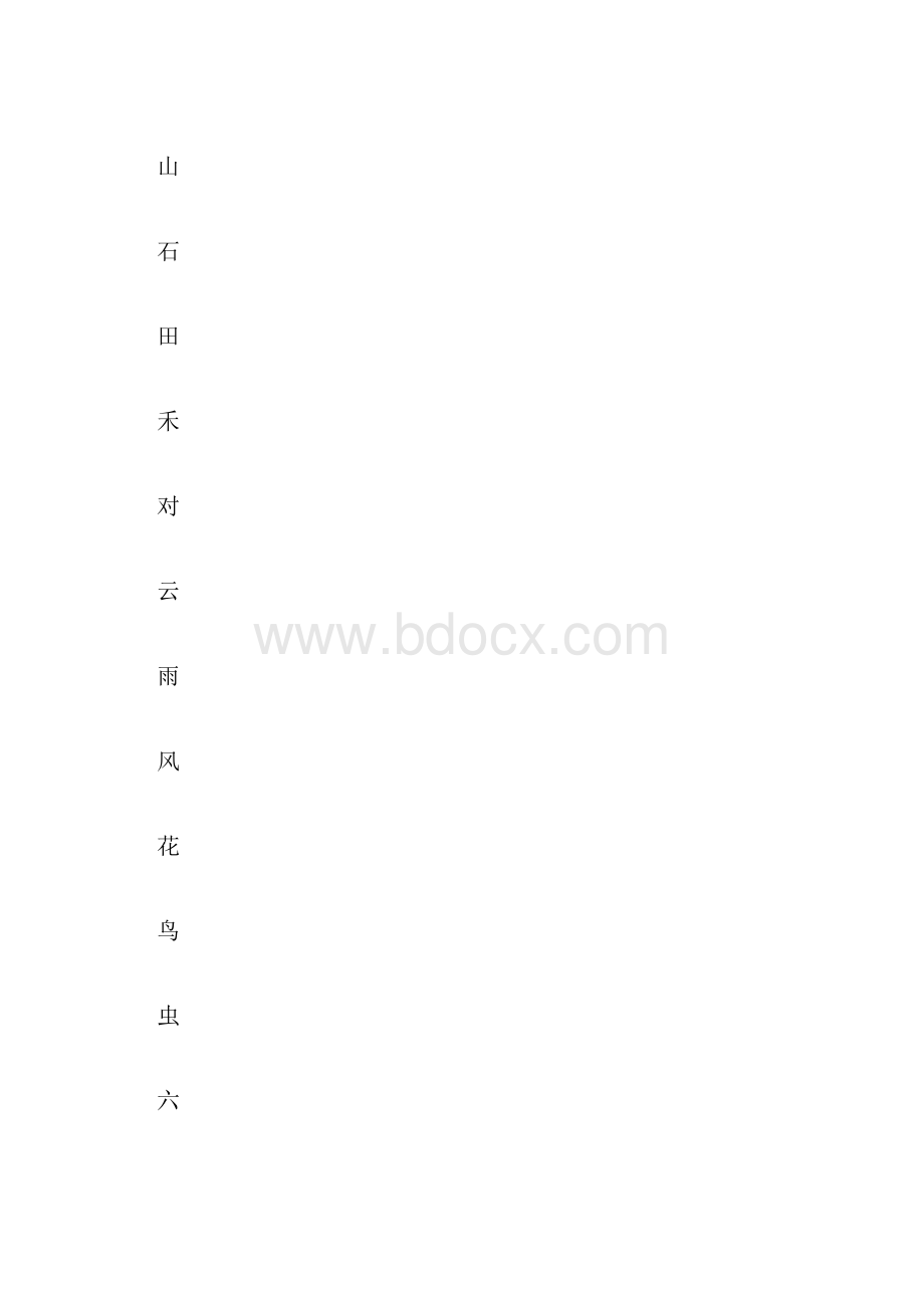 最新小学一年级上册生字同步练字田字格.docx_第3页