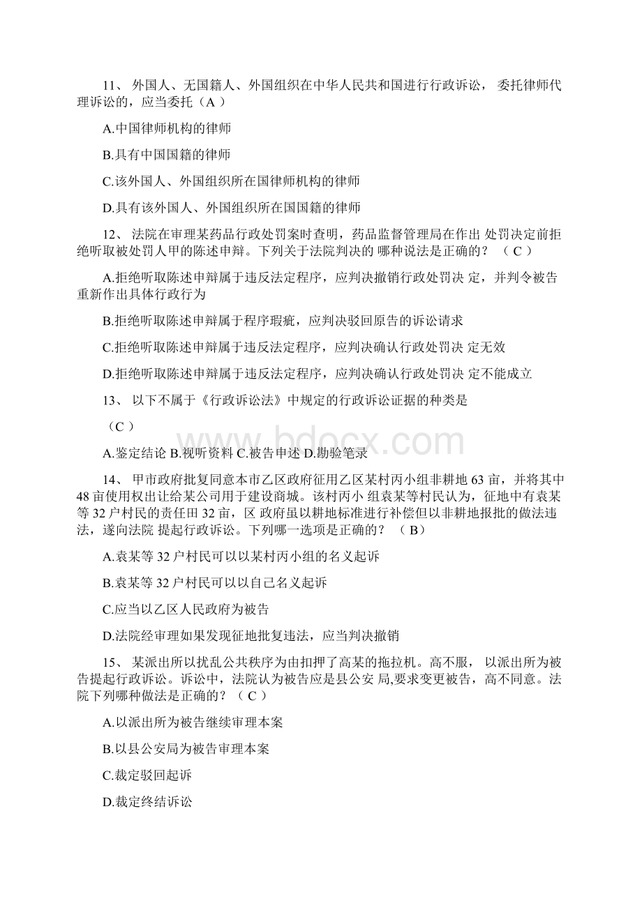 行政诉讼法试题库及答案.docx_第3页