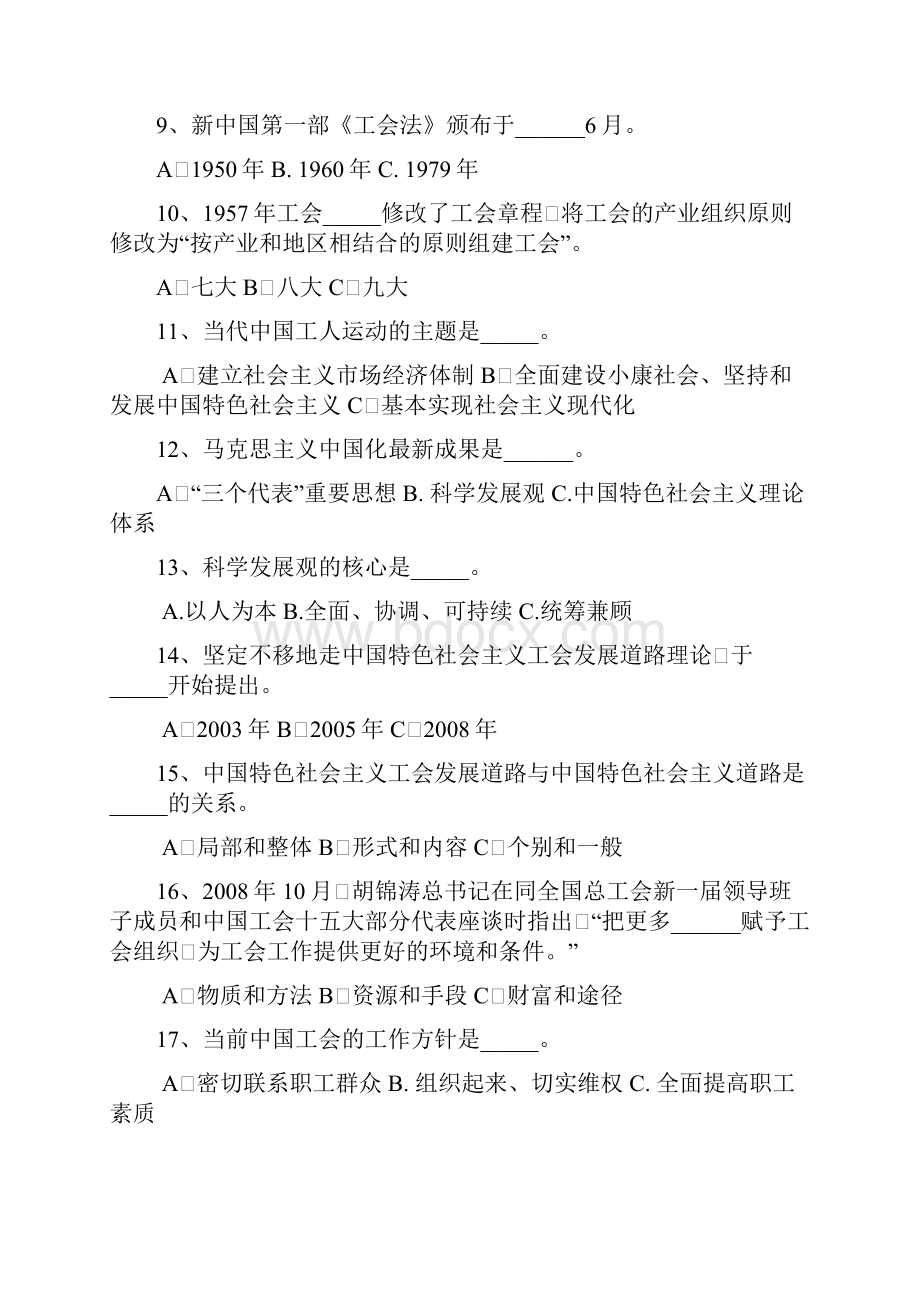 工会知识百题答卷Word文档下载推荐.docx_第2页