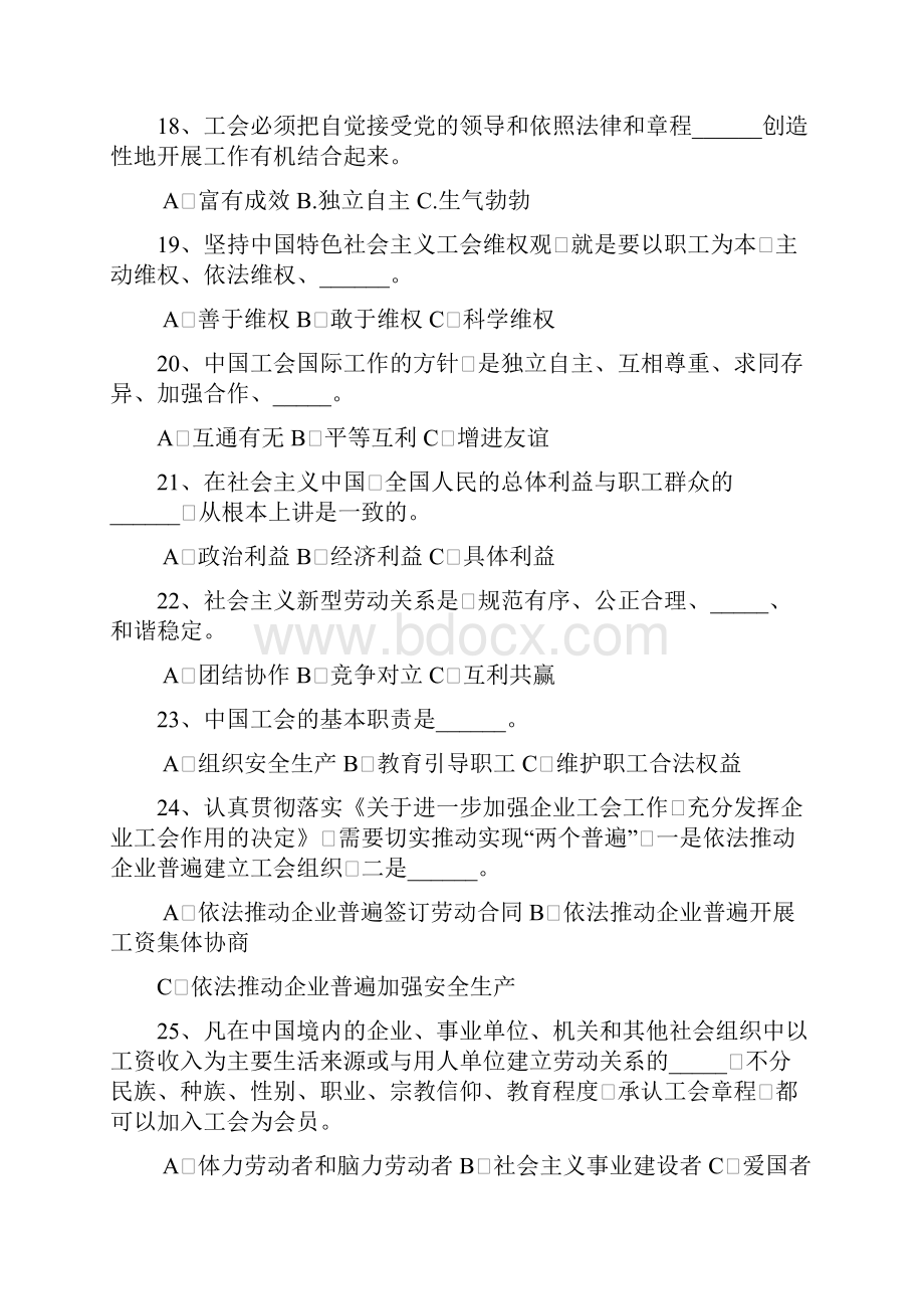 工会知识百题答卷Word文档下载推荐.docx_第3页