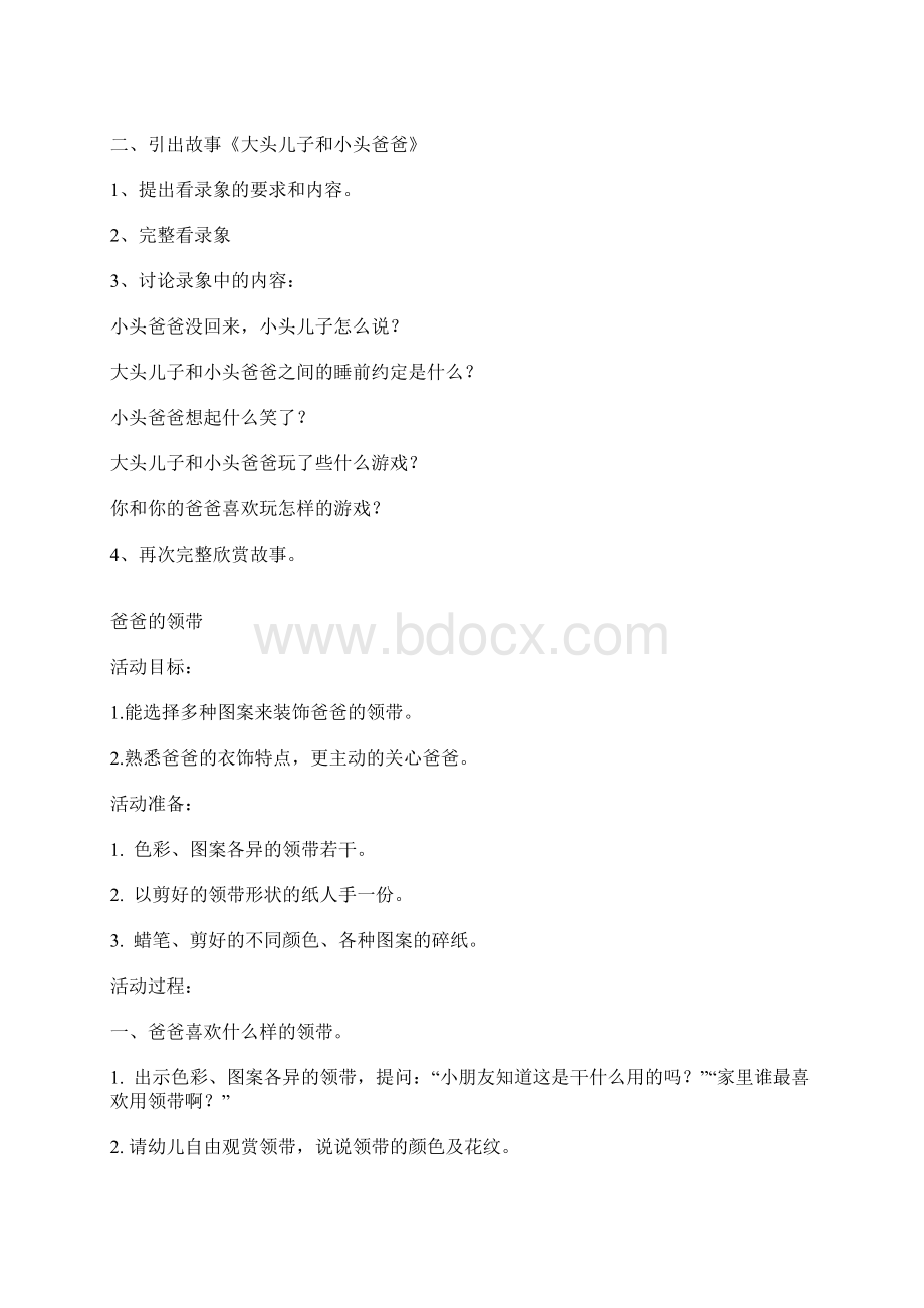 幼儿园主题活动《我爱爸爸》教案Word格式文档下载.docx_第3页