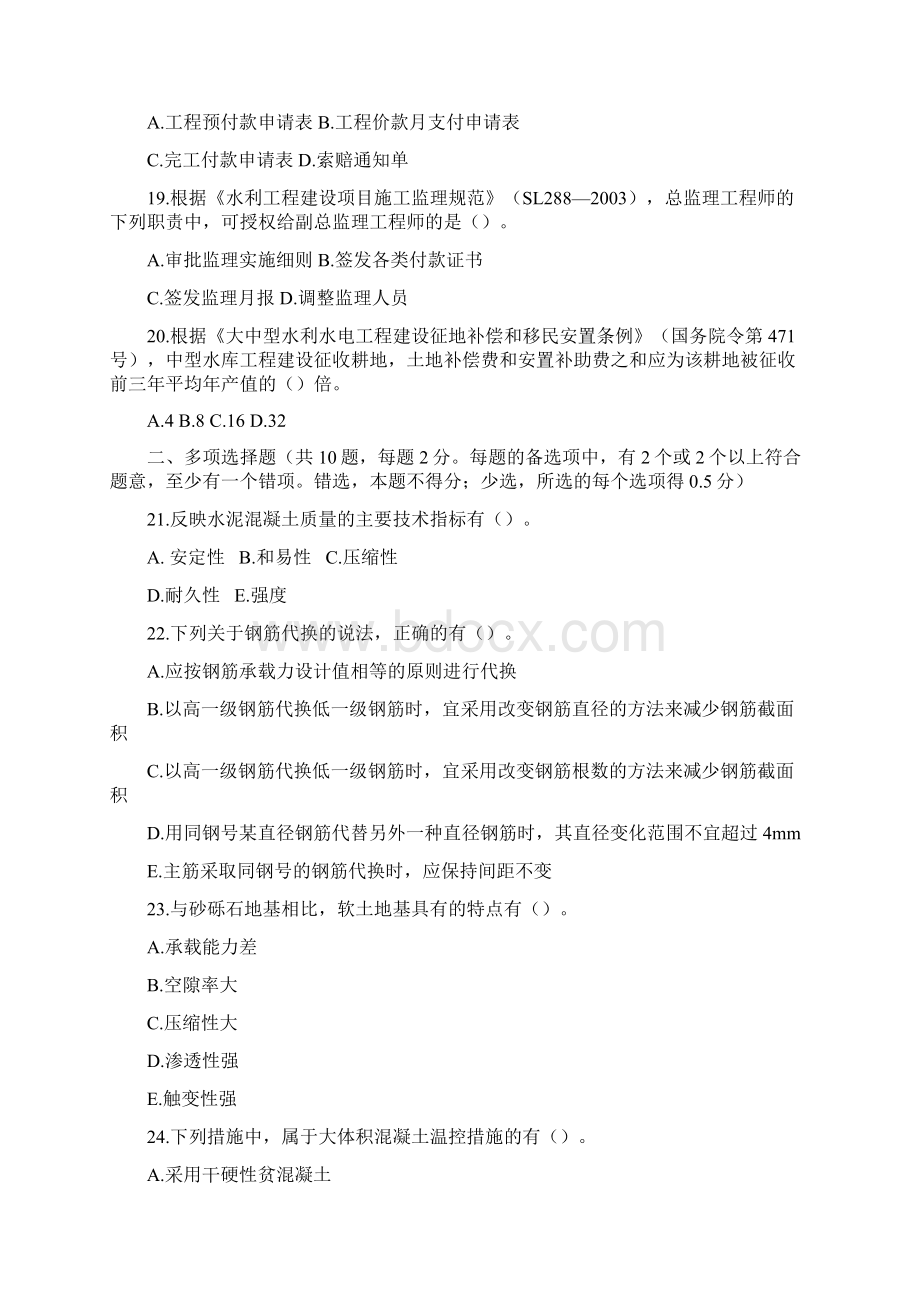 一级建造师水利水电工程考试真题及答案.docx_第3页