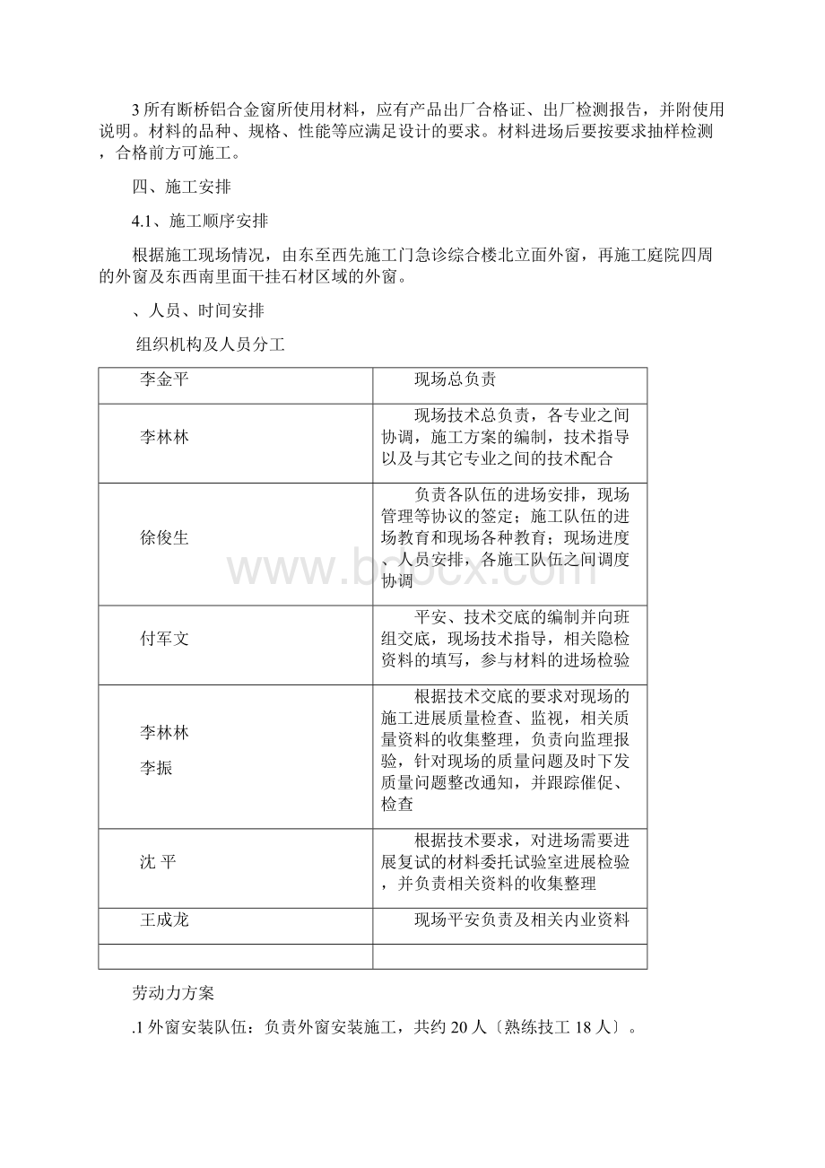 断桥铝合金窗施工方案.docx_第2页