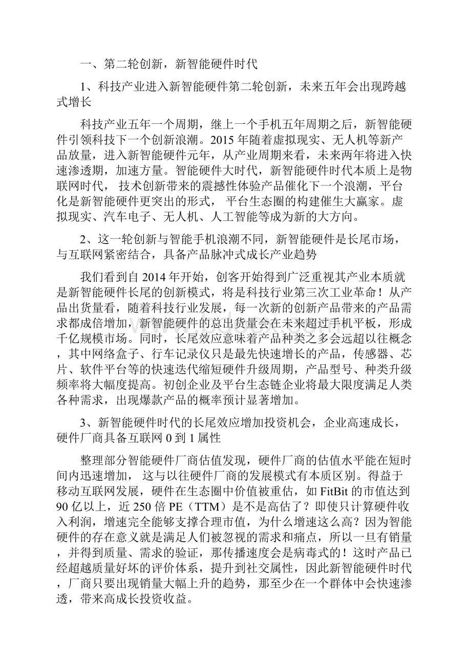 中国智能硬件行车记录仪行业分析报告精编.docx_第3页