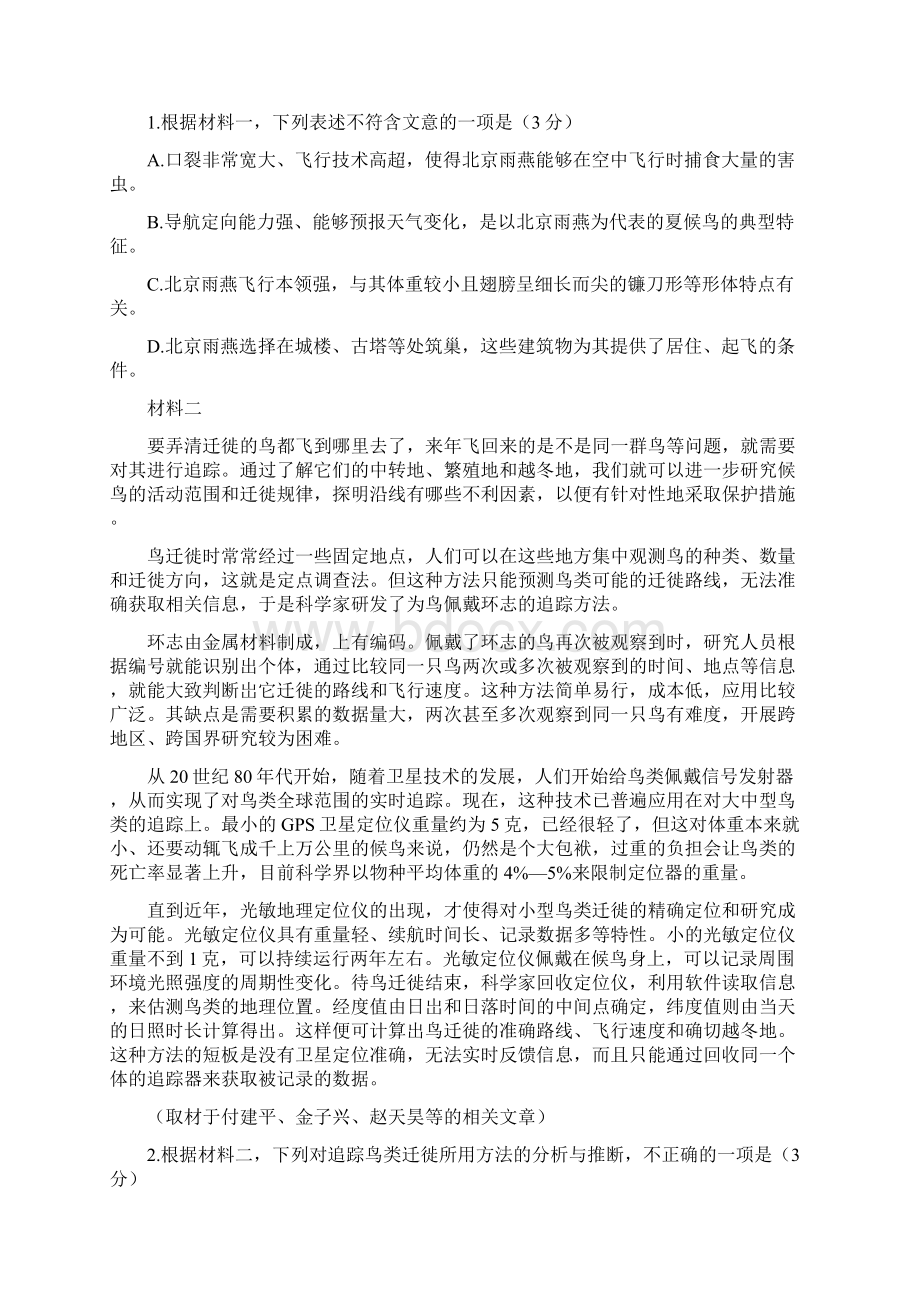 北京市海淀区届高三第二学期阶段性测试语文试题含答案Word文档格式.docx_第2页