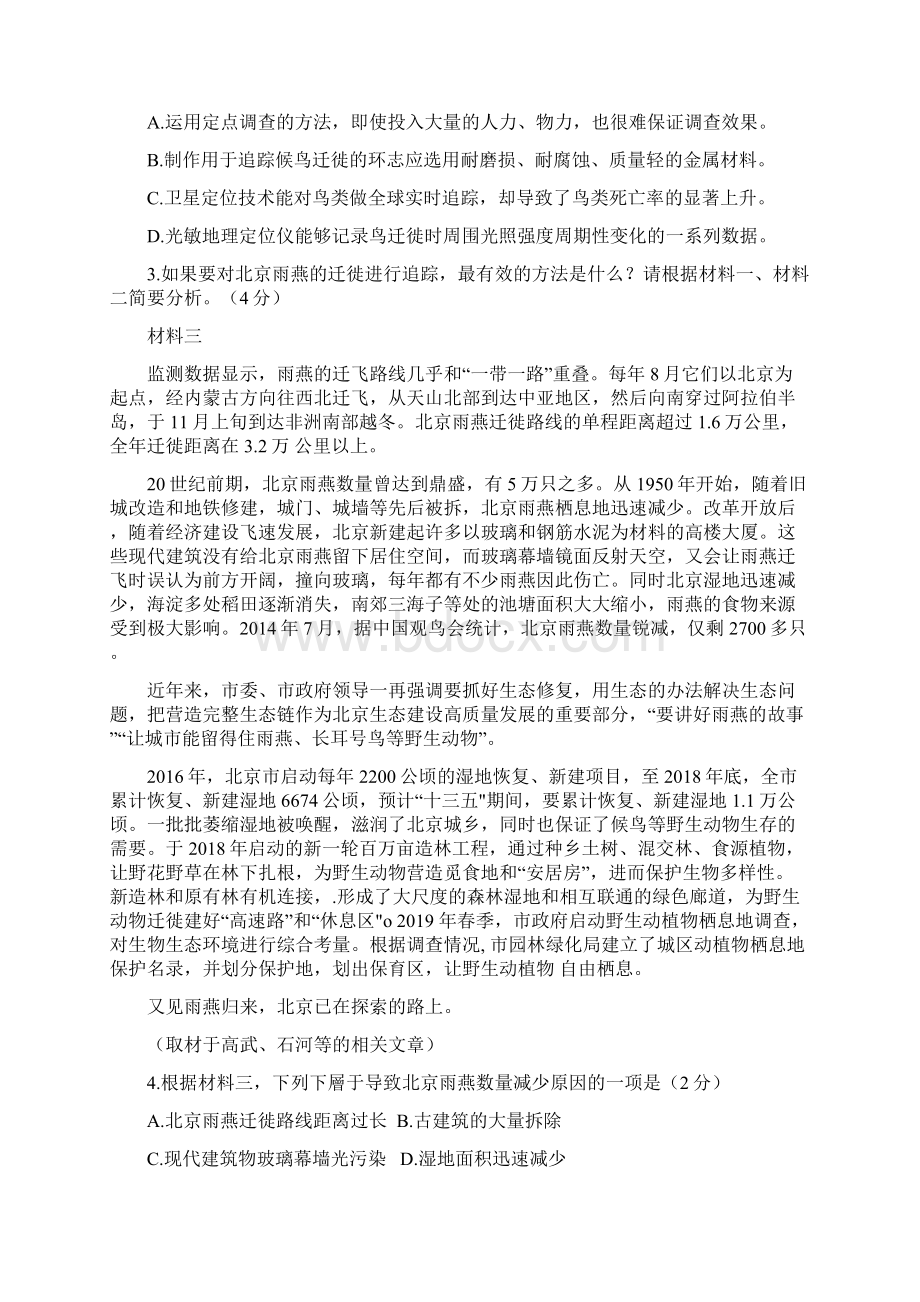 北京市海淀区届高三第二学期阶段性测试语文试题含答案Word文档格式.docx_第3页