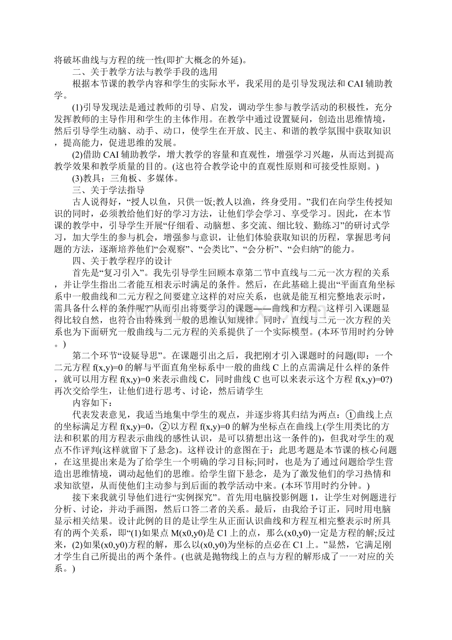 高中数学《曲线和方程》说课稿Word文件下载.docx_第2页