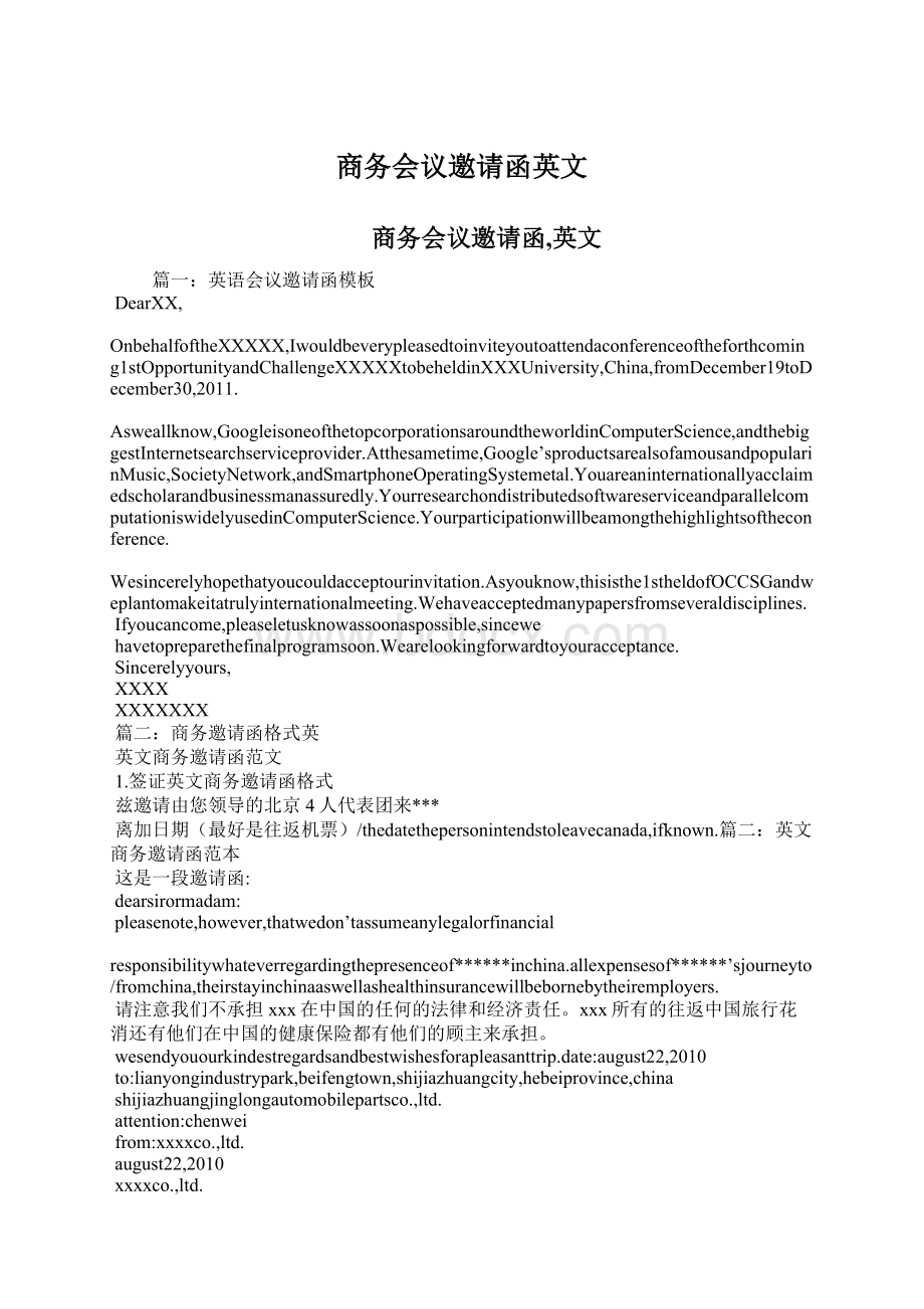 商务会议邀请函英文.docx_第1页