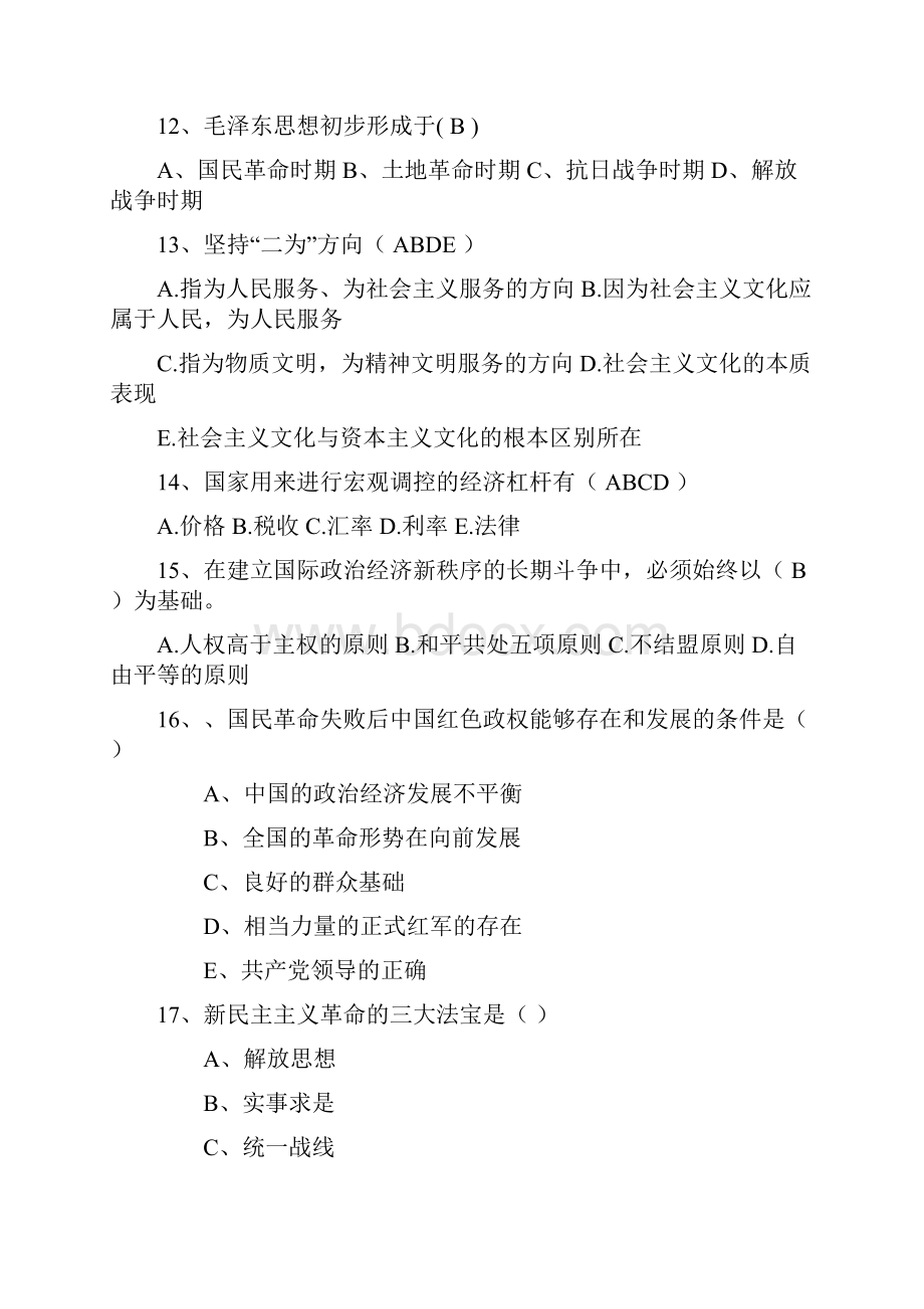 黑龙江省历年毛概选择题考试技巧与口诀Word文档格式.docx_第3页