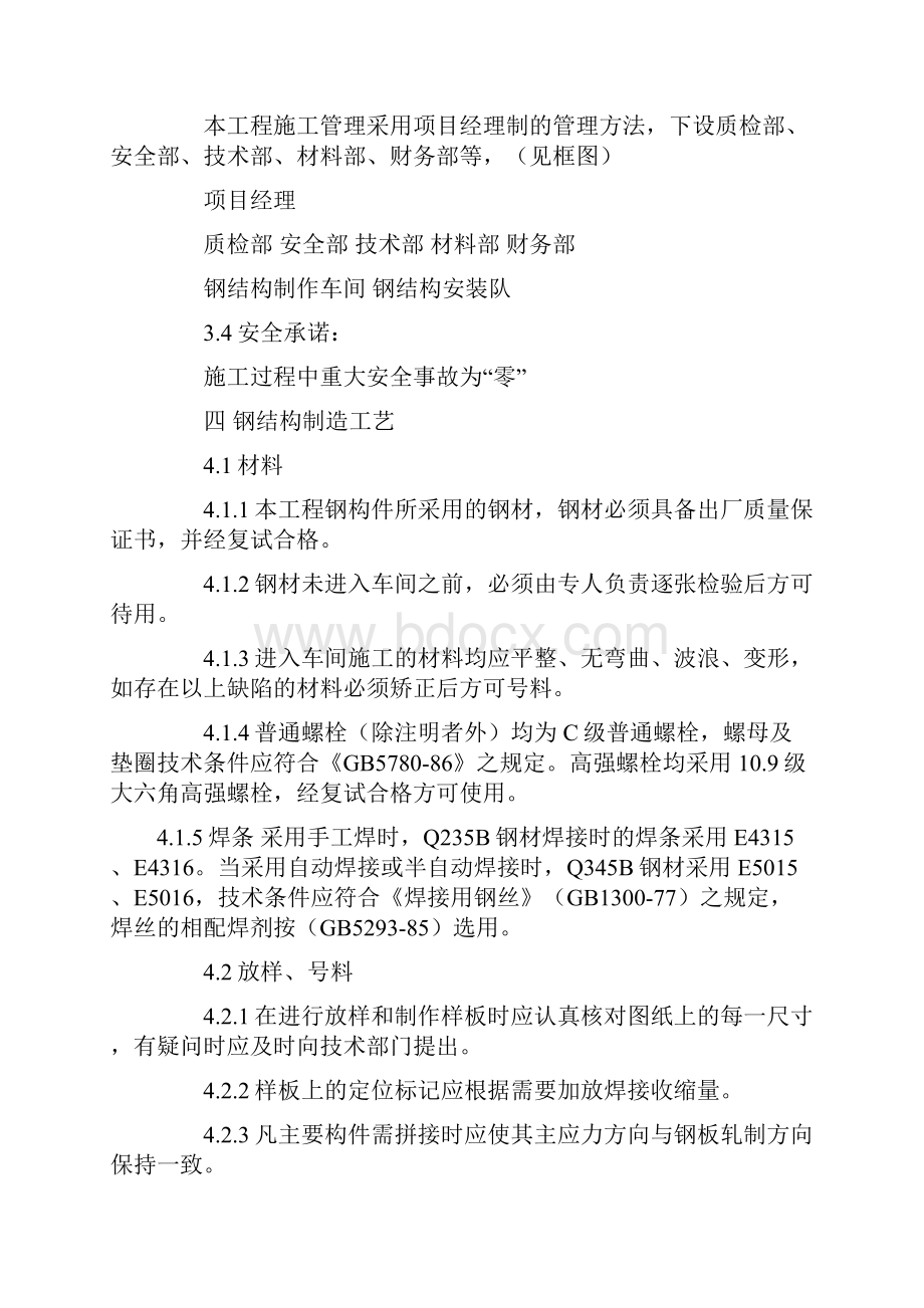 钢结构仓库施工方案讲解Word文档下载推荐.docx_第3页