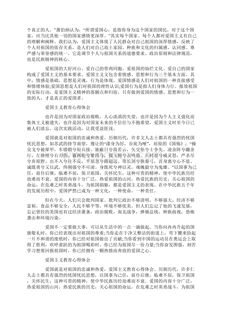 爱国主义教育心得体会300字10篇Word格式.docx_第2页