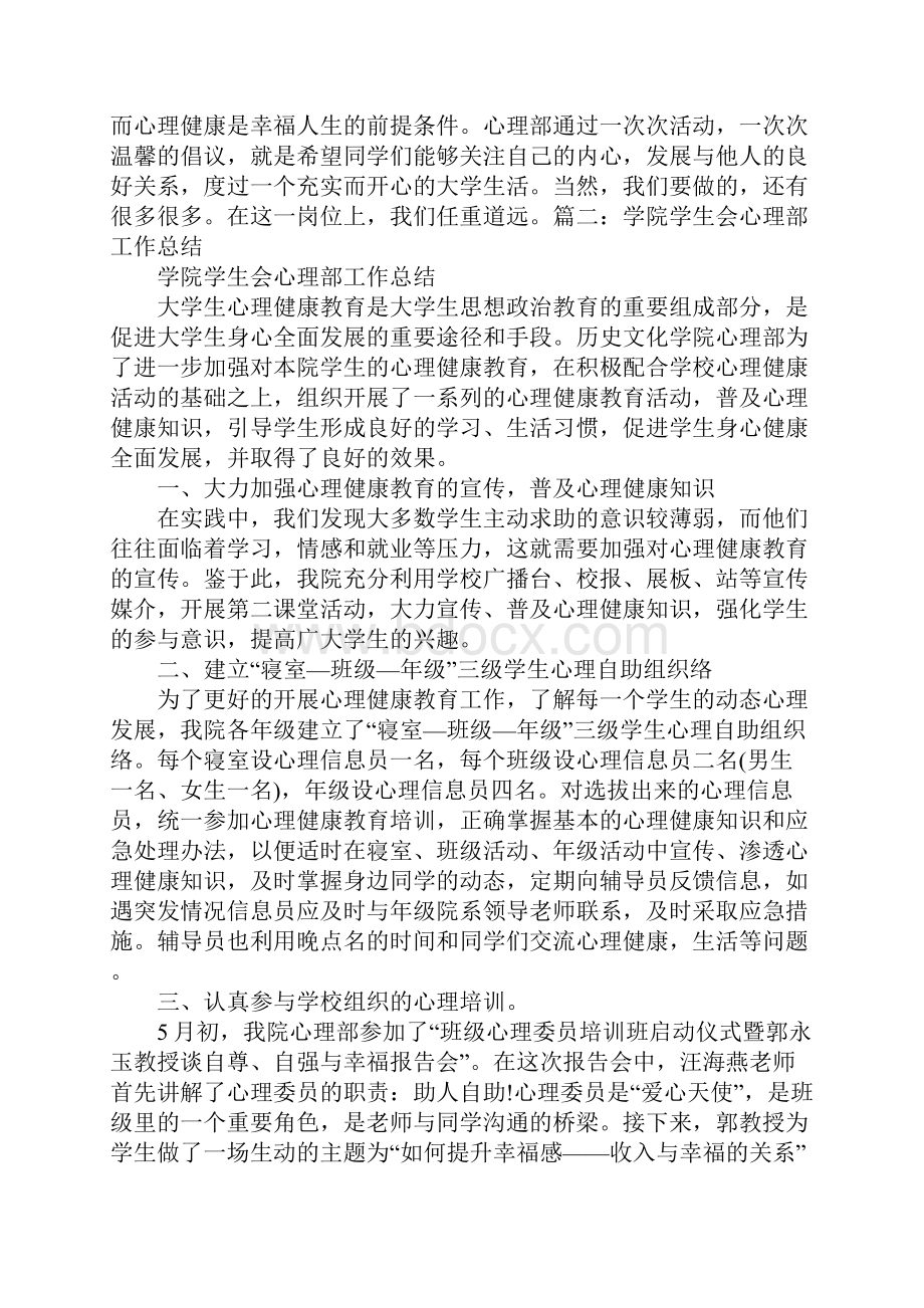 学生会学期末工作总结文档格式.docx_第3页