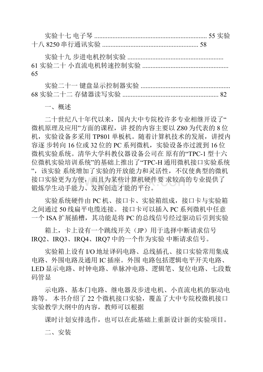 微机接口技术实验系统TPH实验指导书.docx_第3页