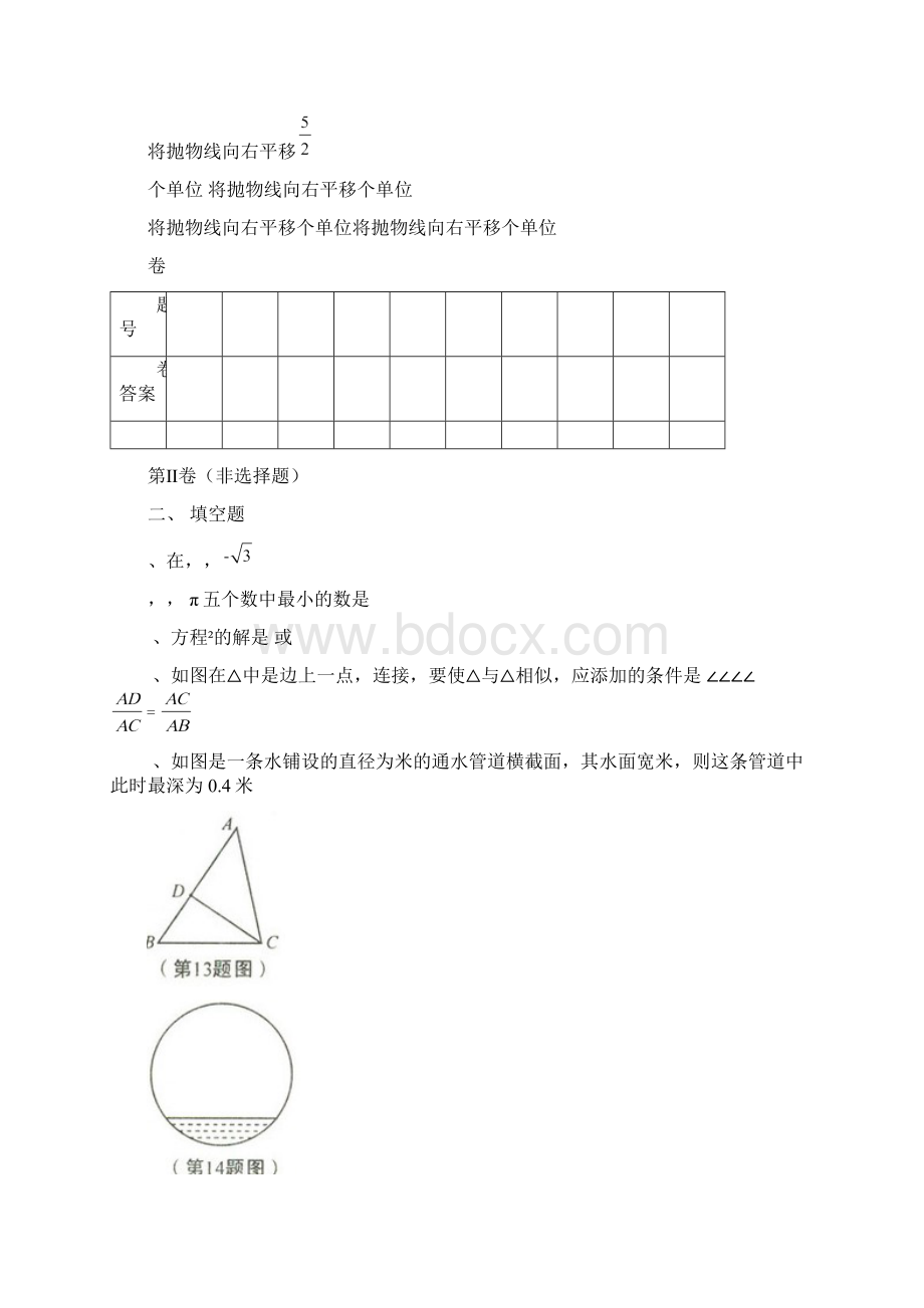 陕西省初中毕业学业考试真题及答案.docx_第3页