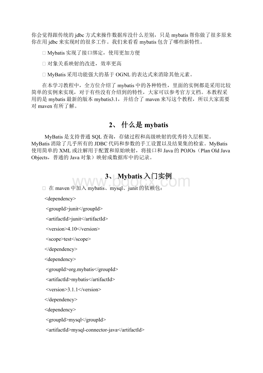 Mybatis 实战使用详细说明docx.docx_第2页