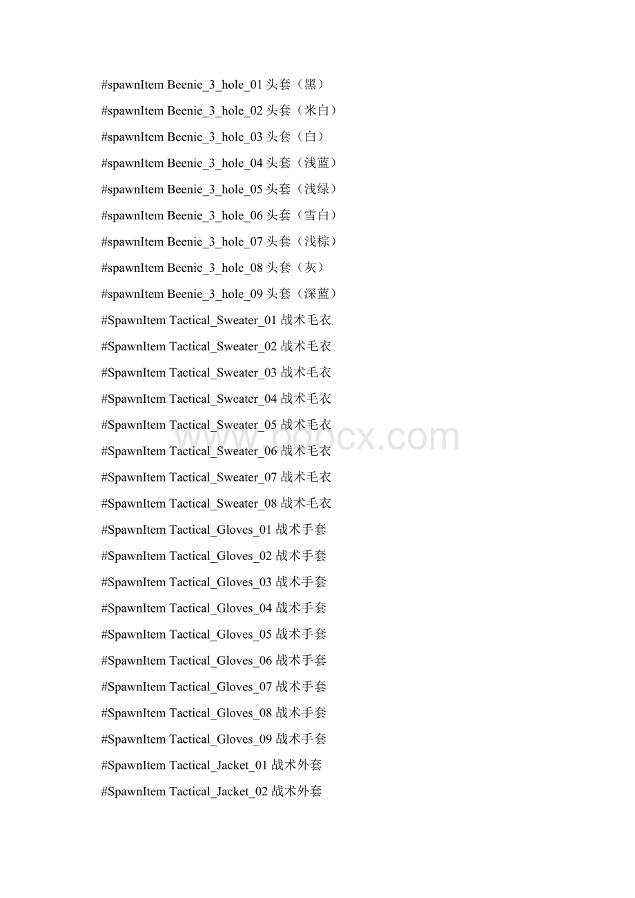 完整版SCUM代码.docx_第2页