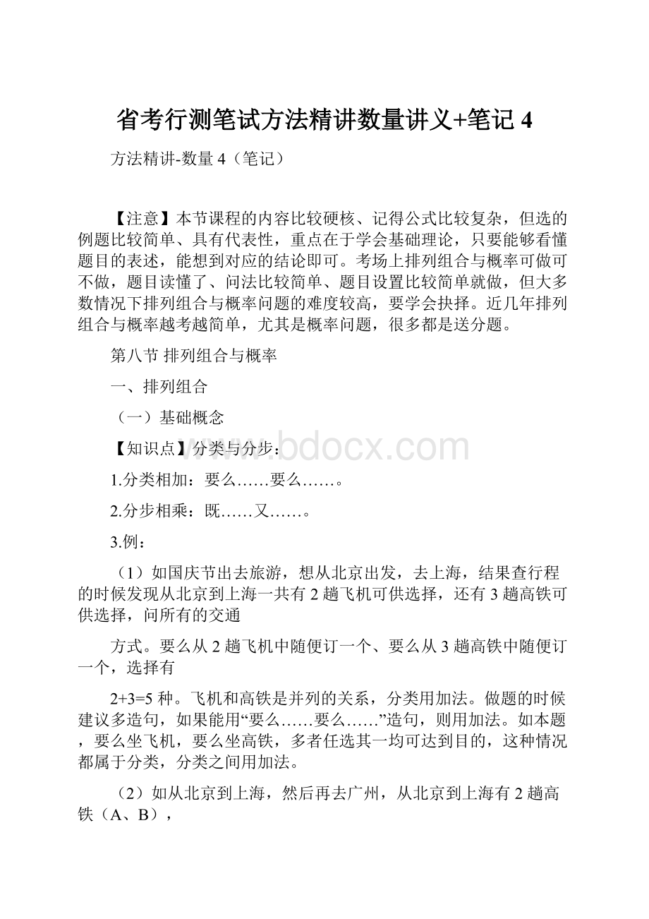 省考行测笔试方法精讲数量讲义+笔记 4.docx