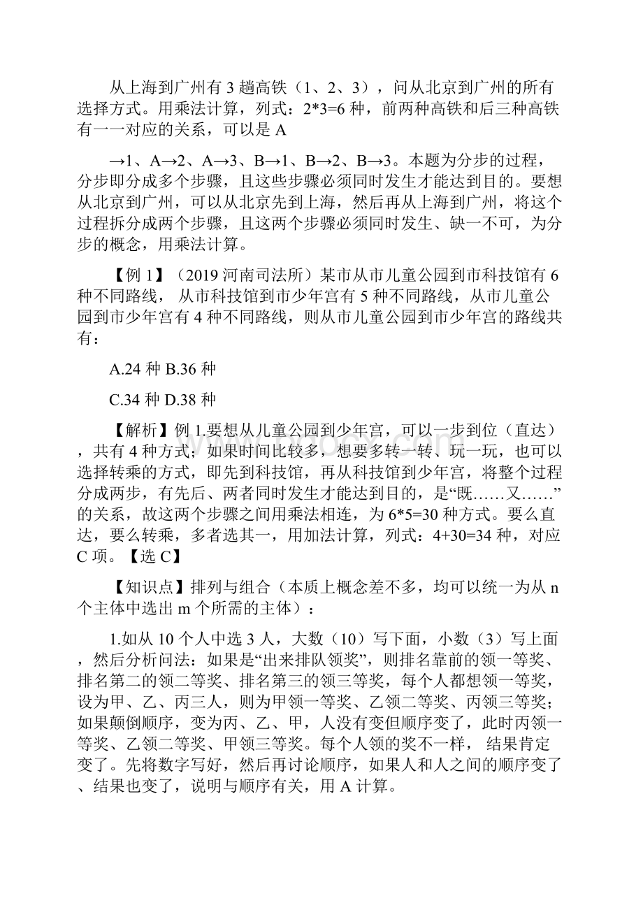 省考行测笔试方法精讲数量讲义+笔记 4.docx_第2页