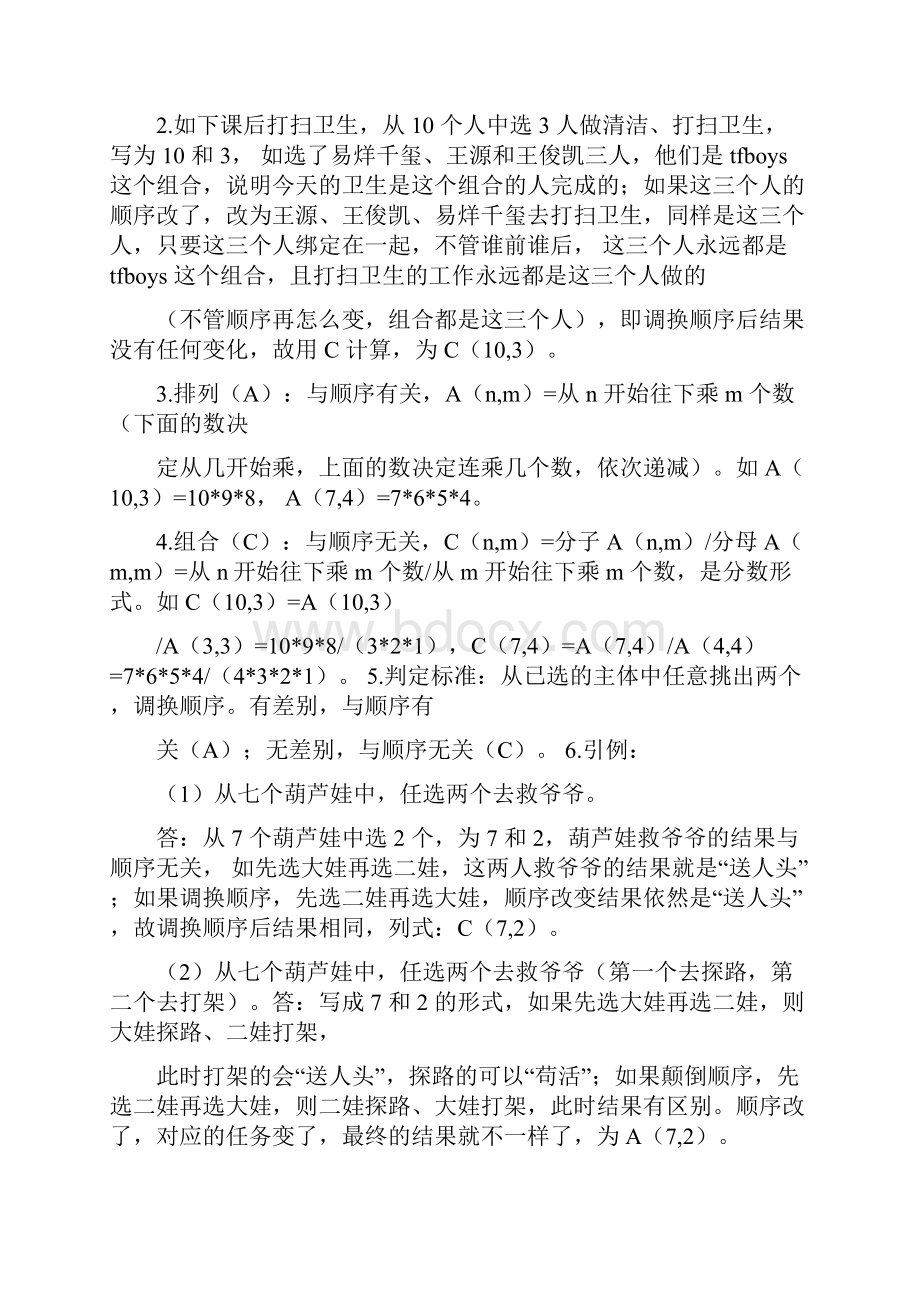 省考行测笔试方法精讲数量讲义+笔记 4.docx_第3页