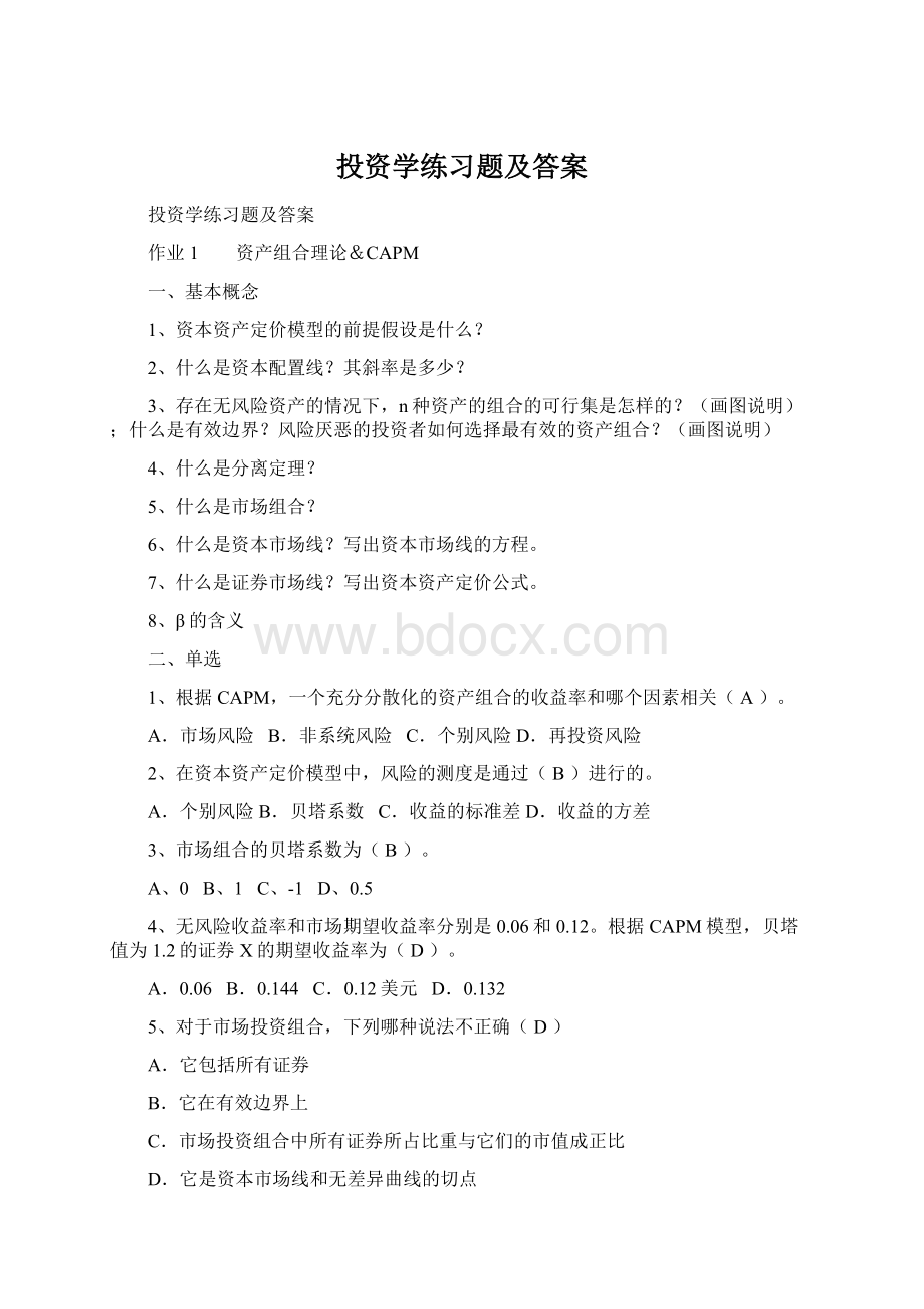 投资学练习题及答案Word格式.docx