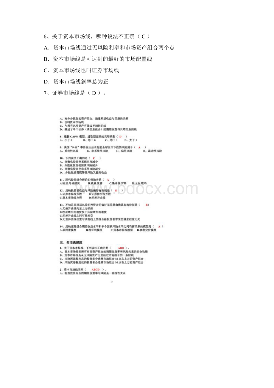 投资学练习题及答案Word格式.docx_第2页