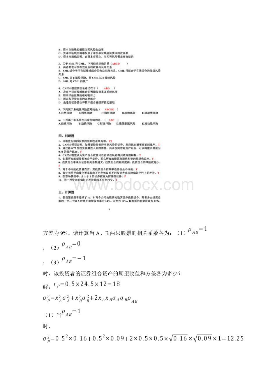 投资学练习题及答案Word格式.docx_第3页