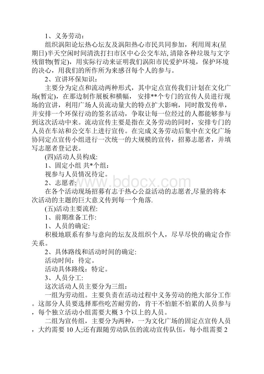 公益活动赞助策划书范本.docx_第3页