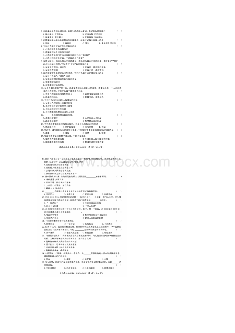 黑龙江齐齐哈尔市中考《道德与法治》试题卷附答案解析.docx_第2页
