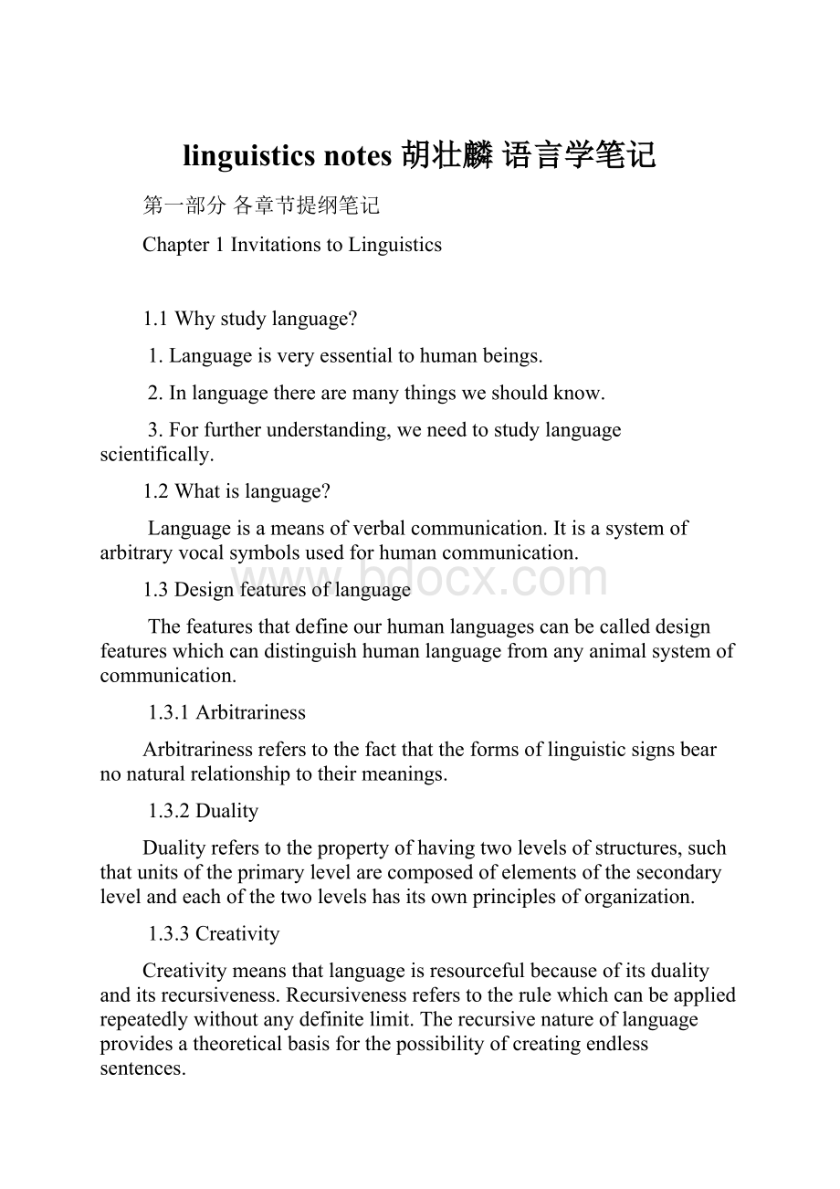 linguistics notes 胡壮麟 语言学笔记Word格式文档下载.docx_第1页