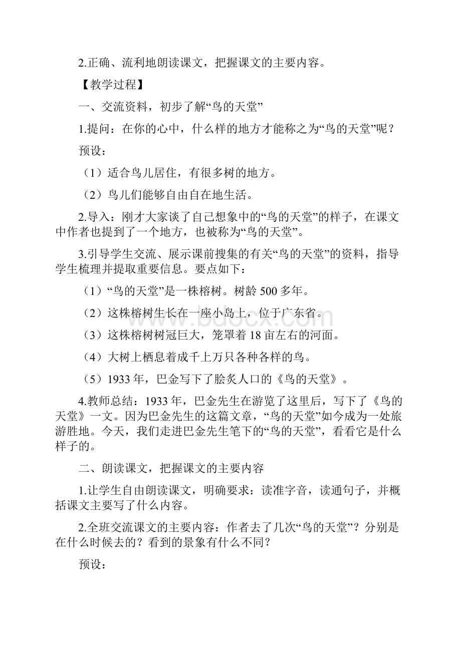 统编版小学语文五年级上册23鸟的天堂精品教学设计.docx_第2页