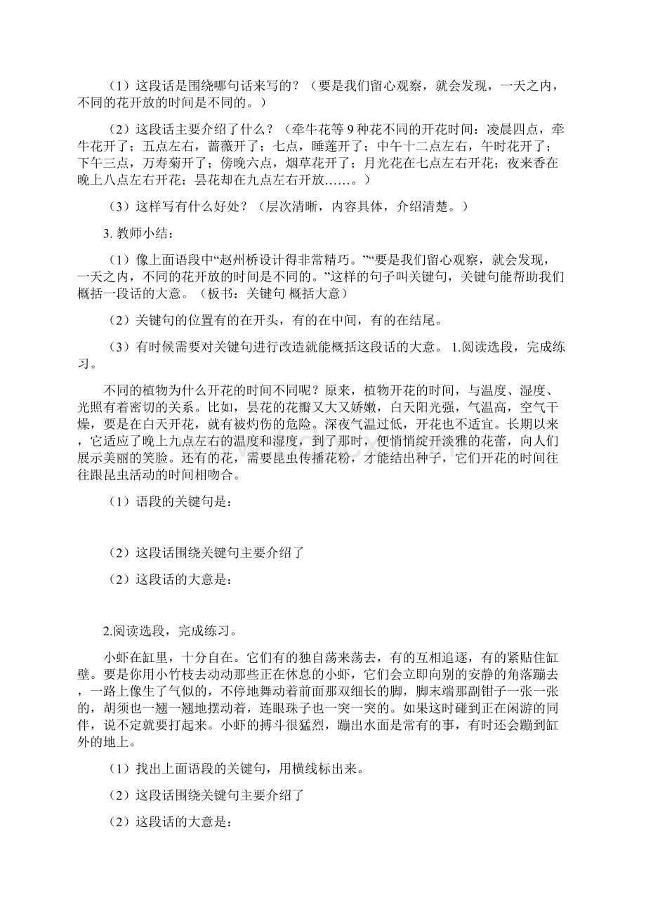 部编三年级语文下册第四单元语文园地教案共4份Word文档格式.docx_第2页