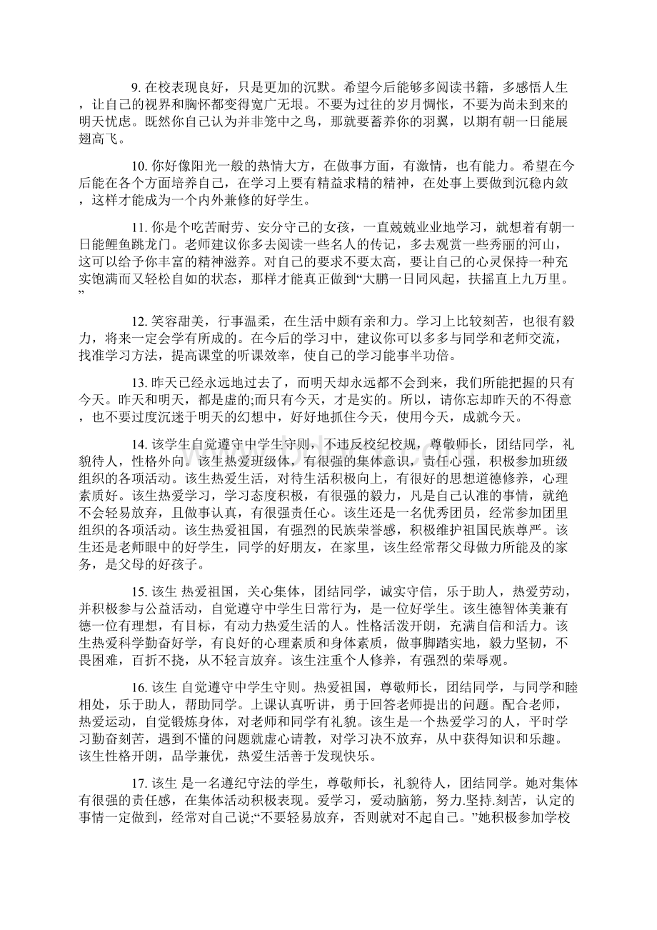 高三学生学籍卡老师评语Word格式文档下载.docx_第2页