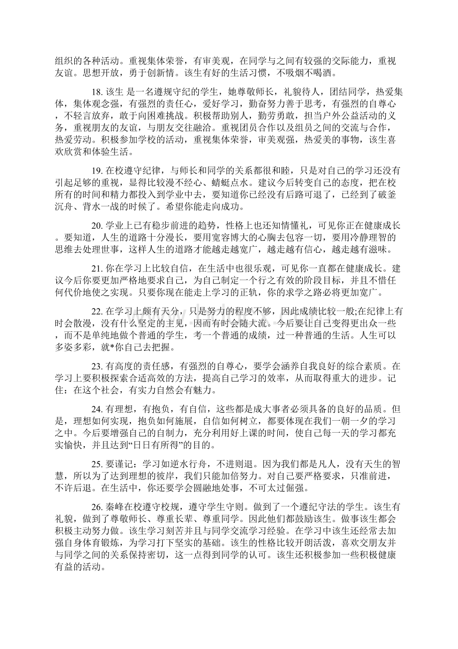 高三学生学籍卡老师评语Word格式文档下载.docx_第3页