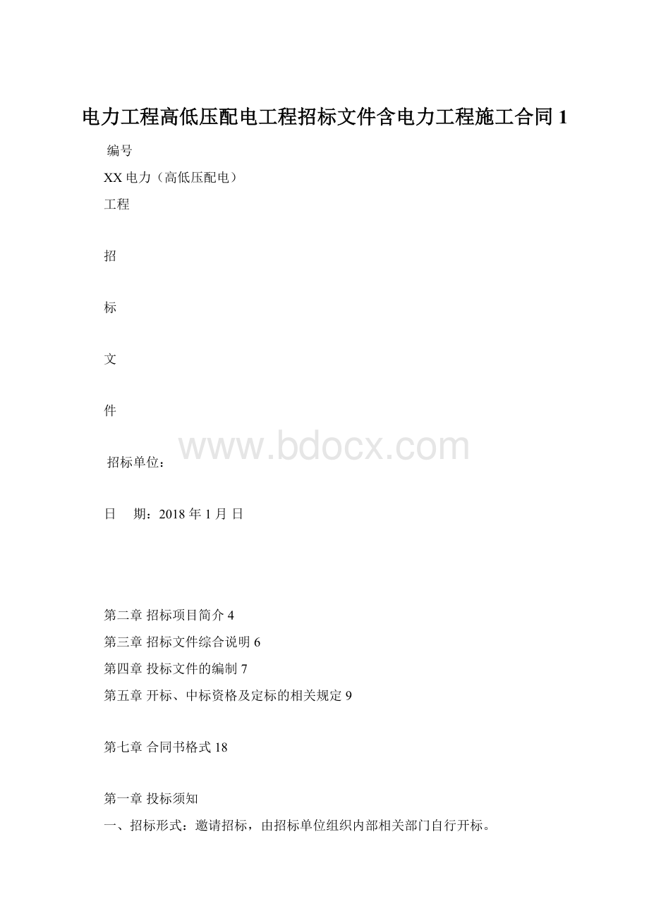 电力工程高低压配电工程招标文件含电力工程施工合同1.docx_第1页