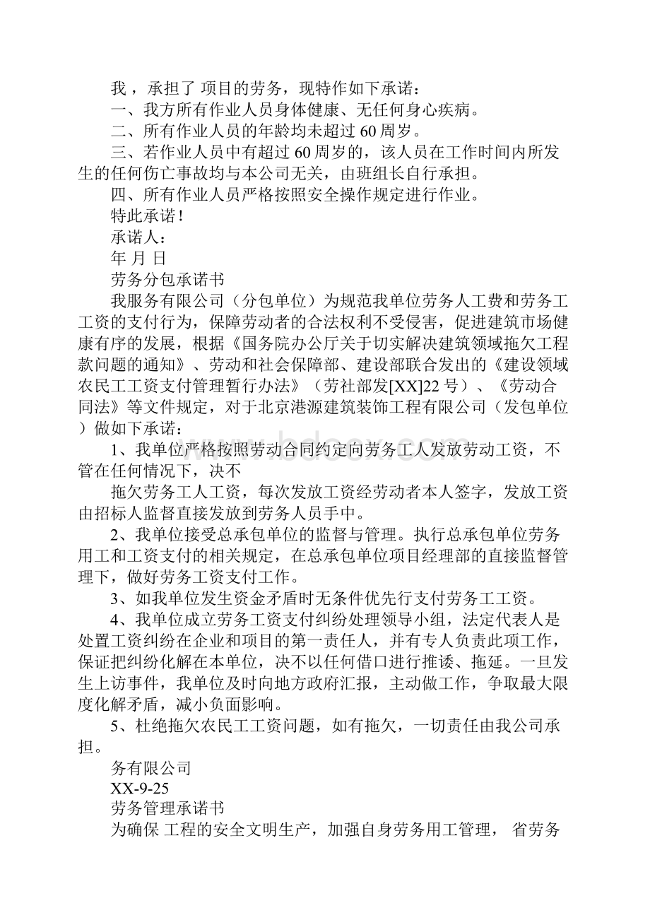 劳务派遣承诺书Word文档下载推荐.docx_第2页