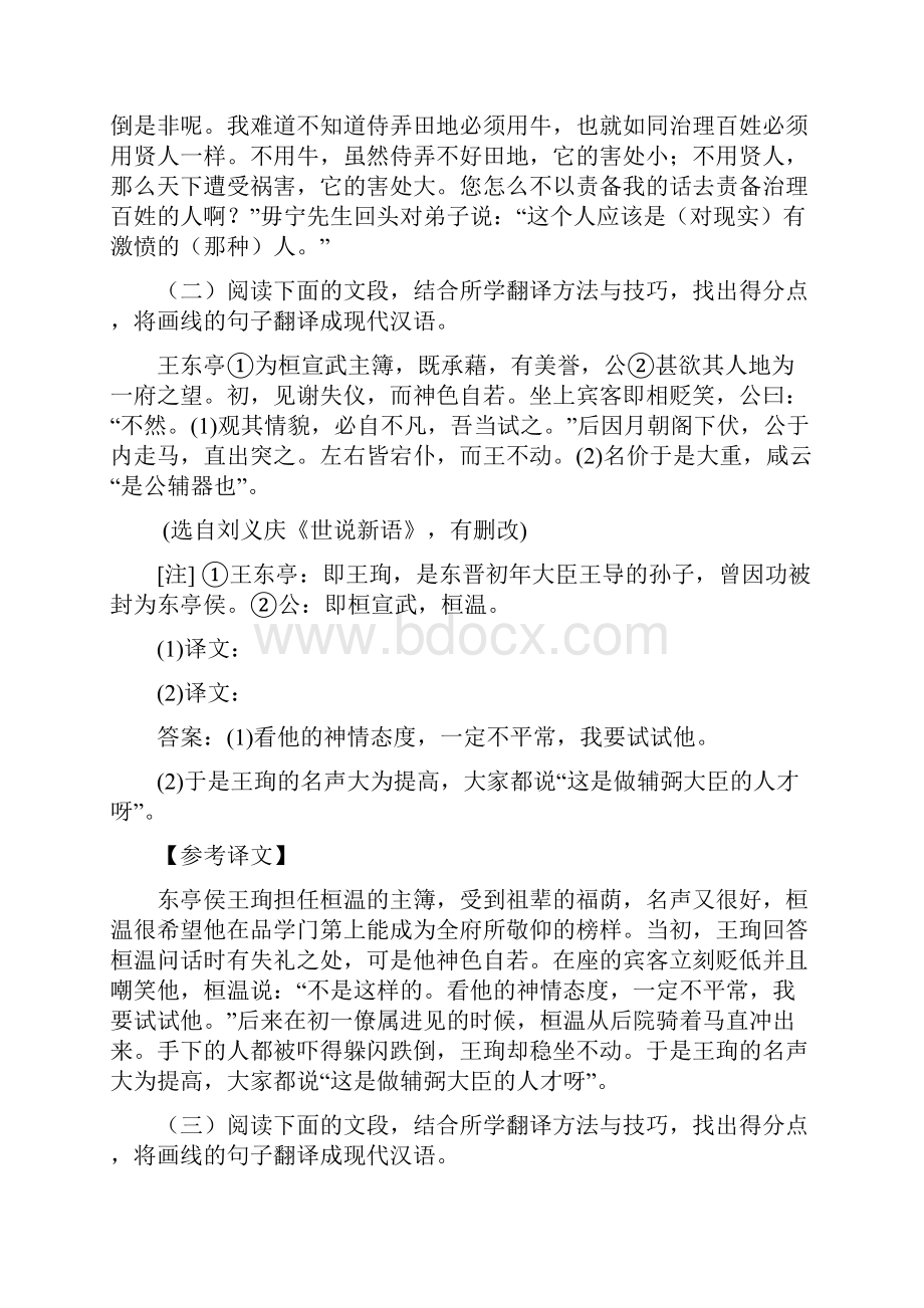 高考语文高三文言文翻译综合练习教案Word文件下载.docx_第2页