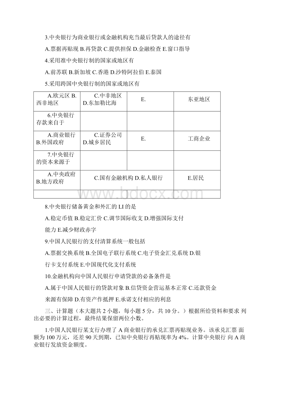 《金融学》中央银行知识点考题及答案.docx_第3页