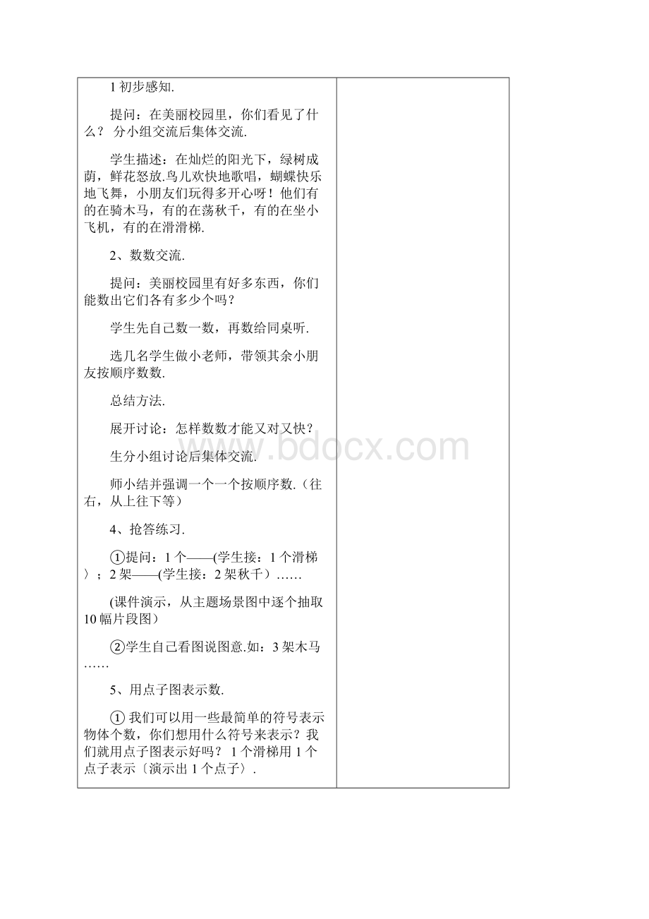 新人教版一年级数学上册优质教案全册合集文档格式.docx_第2页