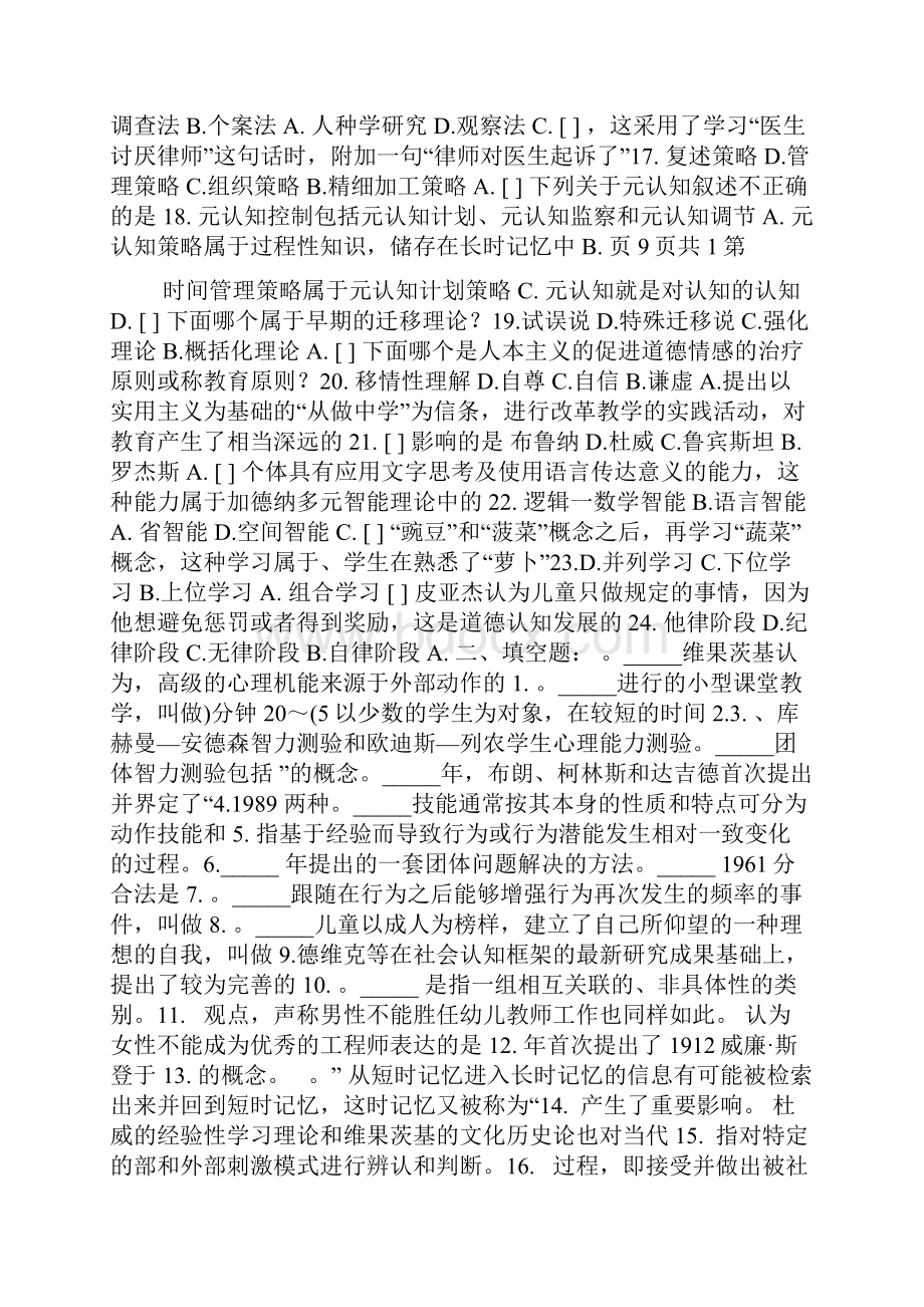 教育心理学复习题及参考答案Word下载.docx_第2页