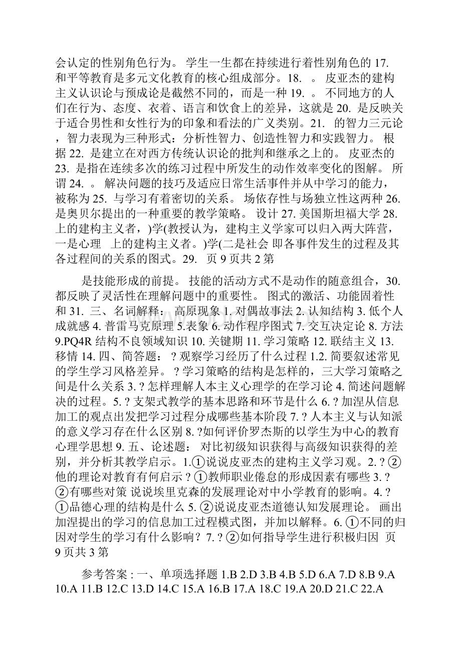 教育心理学复习题及参考答案Word下载.docx_第3页